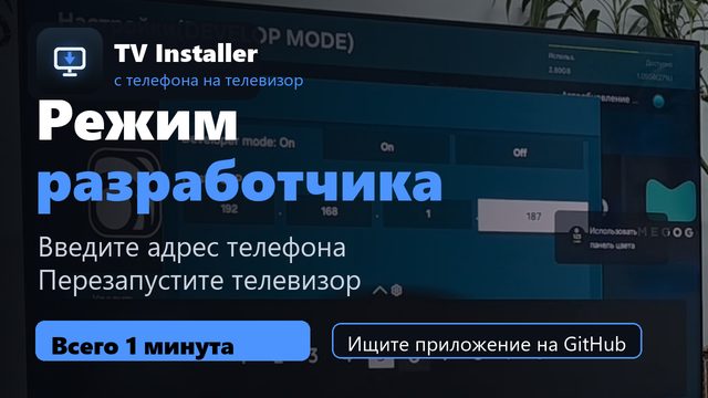 Режим разработчика — русский